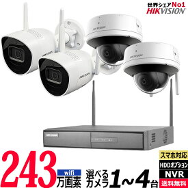 HIKVISION ハイクビジョン 防犯カメラ ワイヤレス 無線 屋内屋外 マイク内蔵 243万画素 1~4台セット レコーダーHDD別 スマホ監視 WIFI-SET-C4D