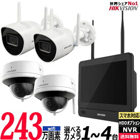 HIKVISION ハイクビジョン 防犯カメラ ワイヤレス 無線 屋内屋外 243万画素 マイク内蔵 選べる1〜4台セット モニター付きレコーダーHDD1TB〜6TBオプション スマホ監視 WIFI-SET-M