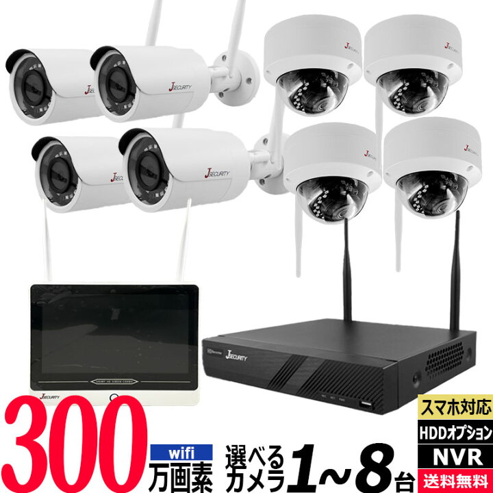 楽天市場】【技適】防犯カメラ ワイヤレス 屋内屋外 300万画素 1〜8台 