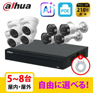 �y��g�q�Ɂz[DAHUA][IP-2M] �h�ƃJ���� ���O ���� 200����f 5~8�� 8POE 2���K ���Ȑݒu �h�ƃJ�����Z�b�g NVR2108HS-8P-4KS3,IPC-HDW1260T-S6,IPC-HFW1260S-S6