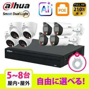 �y��g�q�Ɂz[DAHUA][IP-2M] �h�ƃJ���� 200����f Dual Light 8POE 2���K 5~8�� ���Ȑݒu �h�ƃJ�����Z�b�g NVR2108HS-8P-4KS3, IPC-HDW2249T-S-IL,IPC-HFW2249S-S-IL