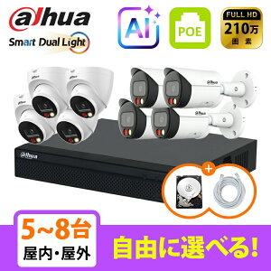 �y��g�q�Ɂz[DAHUA][IP-2M] �h�ƃJ���� Dual Light 8POE 2���K 5~8�� ���Ȑݒu �h�ƃJ�����Z�b�g HDD 1T���� NVR2108HS-8P-4KS3, IPC-HDW2249T-S-IL,IPC-HFW2249S-S-IL