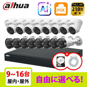 �y��g�q�Ɂz[DAHUA][IP-2M] �h�ƃJ���� ���O ���� 200����f 16POE 2���K 9~16�� ���Ȑݒu �h�ƃJ�����Z�b�gHDD 1T���� NVR4216-16P-4KS3,IPC-HDW1260T-S6,IPC-HFW1260S-S6