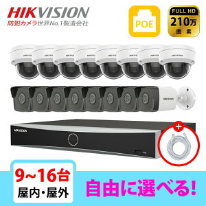 �y��g�q�Ɂz[HIKVISION][IP-2M] �h�ƃJ���� �Ď��J���� ���O ���� 200����f 9�`16�� 16POE 2���K IR�o���b�g�J���� FHD IP DS-2CD1121-I DS-2CD1021-I DS-7616NI-K2/16P
