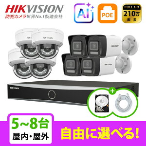 �y��g�q�Ɂz[HIKVISION] [IP-2M] �X�}�[�g�n�C�u���b�h���C�g �m�\�^AI�N�����m �h�ƃJ���� 5�`8�� / �^��@ + �J���� + �n�[�h�f�B�X�N/DS-7608NXI-K1/8P / DS-2CD1123G2-LIU/DS-2CD1023G2-LIU