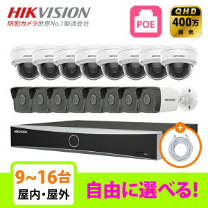 �y��g�q�Ɂz[HIKVISION][IP-4M] �h�ƃJ���� �Ď��J���� ���O ���� QHD 9�`16�� 16POE 4���K�s�N�Z�� IP CCTV DS-2CD1143G0-I DS-2CD1043G0-I DS-7616NI-K2/16P