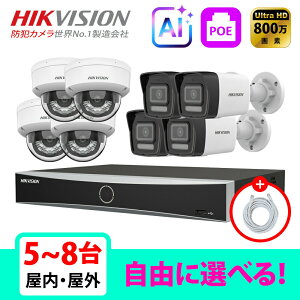 �y��g�q�Ɂz[HIKVISION] [IP-8M] �X�}�[�g�n�C�u���b�h���C�g �m�\�^AI�N�����m �h�ƃJ���� 5~8�� DS-7608NXI-K1/8P DS-2CD1183G2-LIU DS-2CD1083G2-LIU