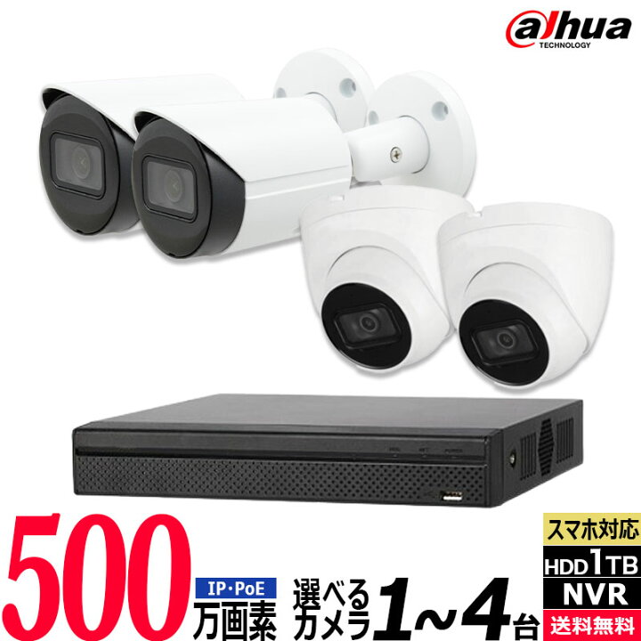 楽天市場】DAHUA(ダーファ) 500万画素 防犯カメラセット IP 屋内屋外 