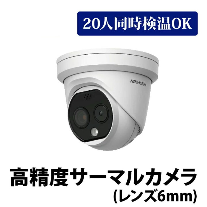 楽天市場】サーマルカメラ 非接触体温測定 HIKVISION(ハイクビジョン 