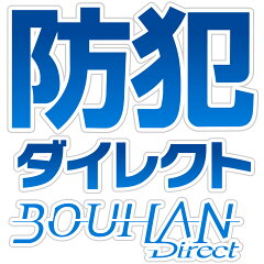 防犯ーダイレクト楽天市場店