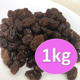 カリフォルニアレーズン　1kg　チャック付スタンドパック入　【菓子材料・パン材料・ドライフルーツ・レーズンパン・ドライレーズン】