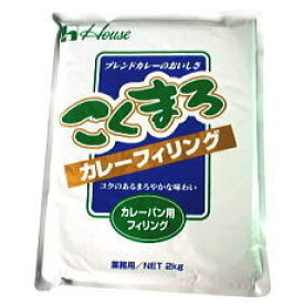 ハウス食品　こくまろカレーフィリング　2kg　【パン材料・手作り・カレーパン・中辛・業務用】