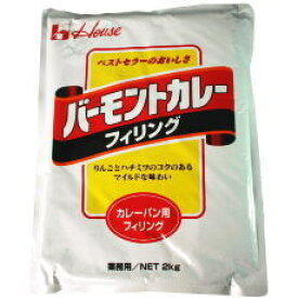 ハウス食品　バーモントカレーフィリング　2kg　【パン材料・手作り・カレーパン・甘口・業務用】