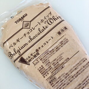 冷凍 トーラクベルギーチョコレートホイップ 1リットル 【パン材料・菓子材料・チョコホイップ・冷凍ホイップ・ホイップクリーム・生クリーム・冷凍生クリーム・デコレーションケー