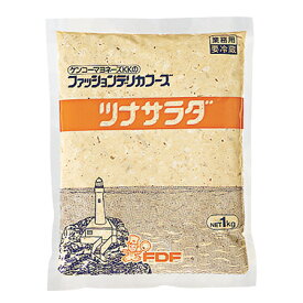 ケンコー　ツナサラダ　1kg　【パン材料・業務用・惣菜・ツナサラダ】