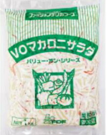 ケンコー　VOマカロニサラダ　1kg　【パン材料・業務用・惣菜・マカロニサラダ】