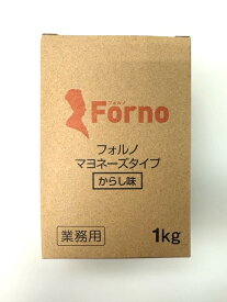 フォルノ　マヨネーズタイプ　からし味　1kg　【製パン材料・辛子マヨネーズ・業務用・ケンコー】