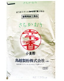 鳥越製粉　さちかおり　25kg　フランスパン用小麦粉【パン材料・中力粉・小麦粉・国産小麦粉・食パン・フランスパン・ホームベーカリー】