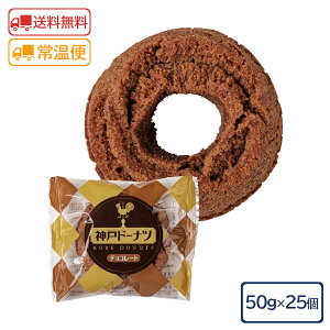�C�Y�� �_�˃h�[�i�c �`���R���[�g 50g×25�� �y�퉷�h�[�i�b�c �Ɩ��p ����� �f�U�[�g �C�x���g�z