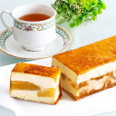 ギフト 人気 お菓子 スイーツ ケーキ 贈り物 誕生日 プレゼント デザート タルト りんご シブースト お取り寄せ ブー…