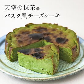 ギフト プレゼント 人気 スイーツ ケーキ 贈り物 誕生日 デザート 天空の抹茶🄬バスク風チーズケーキ お取り寄せ ブールミッシュ 洋菓子 チーズケーキ スフレ デパ地下 クール冷凍 吉田菊次郎