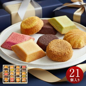 ギフト お菓子 高級 詰め合わせ 個包装 プレゼント お取り寄せ 内祝 お返し 御供 お供え 御礼 お祝い 贈り物 お土産 ブールミッシュ スイーツ 洋菓子 焼き菓子 吉田菊次郎 GL-21 グランリュクス21個入り
