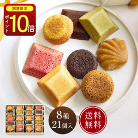 送料無料 お歳暮 御歳暮 ギフト お菓子 高級 詰め合わせ 個包装 プレゼント お取り寄せ 内祝 お返し 御供 お供え 御礼 お祝い 贈り物 お土産 ブールミッシュ スイーツ 洋菓子 焼き菓子 吉田菊次郎 GL-21 グランリュクス21個入り
