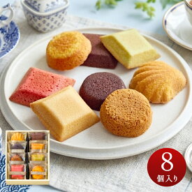 お菓子 詰め合わせ 個包装 スイーツ 内祝 お返し 御礼 お祝い 贈り物 お土産 プレゼント ギフト 御供 お供え お取り寄せ ブールミッシュ 洋菓子 焼き菓子 吉田菊次郎 GL-B グランリュクス8個入り