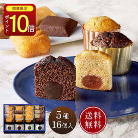 ＼ポイント10倍／送料無料 お歳暮 御歳暮 ギフト お菓子 高級 詰め合わせ 個包装 プレゼント お取り寄せ 内祝 お返し 御礼 お祝い 贈り物 お土産 御供 お供え ブールミッシュ スイーツ 洋菓子 GFT-C ギフトセット 16個入り 焼き菓子 吉田菊次郎