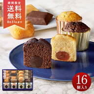 【送料無料】 ギフト お菓子 高級 詰め合わせ 個包装 プレゼント お取り寄せ 内祝 お返し 御礼 お祝い 贈…