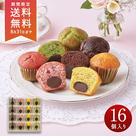 【送料無料】 ギフト お菓子 高級 詰め合わせ 個包装 プレゼント スイーツ お取り寄せ 内祝 お返し 御礼 お祝い 贈り物 お土産 御供 お供え MTF-C ミニトリュフケーキ16個入り ブールミッシュ 銀座 洋菓子