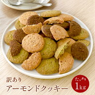 【選べる2セット】訳あり お試し アウトレット 大量 詰め合わせ お菓子 クッキー 送料無料 きまぐれディ…