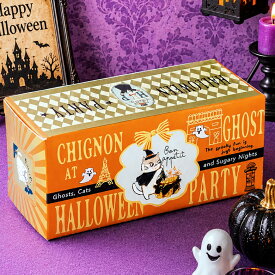 ブールミッシュ ハロウィン限定 さつまいもトリュフケーキ＆トリュフケーキ 2個入り『常温配送・焼き菓子』プチギフト 退職 ギフト 1000円以下 プレゼント おみやげ 二次会 サンクスギフト 記念品 お菓子 お返し ポイント消化
