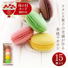 母の日 スイーツ お菓子 詰め合わせ 個包装 プレゼント ギフト お取り寄せ 内祝 御礼 お祝い 贈り物 お土産 ブライダル ブールミッシュ マカロン 5個入り 銀座スイーツ 吉田菊次郎
