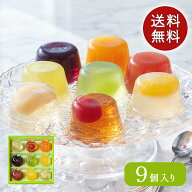 お中元 ゼリー ギフト 人気 プレゼント 送料無料 出産内祝 内祝 お供え お返し 御礼 お祝い 贈り物 お土…