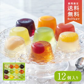 送料無料 お中元 ゼリー ギフト プレゼント 人気 内祝 お返し 御礼 お祝い 贈り物 お土産 詰め合わせ お取り寄せ ブールミッシュ スイーツ JM-C 果実めぐり 12個入り 常温 御供 お供え