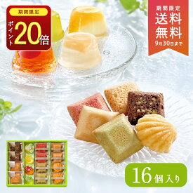 ゼリー 敬老の日 送料無料 【ポイント20倍】 プレゼント ギフト 人気 内祝 お返し 御礼 お祝い 贈り物 お土産 詰め合わせ お取り寄せ ブールミッシュ スイーツ フルーツゼリー YPS-A サマー・ギフト 16個入り 常温 吉田菊次郎 御供 公式