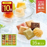 ポイント10倍 送料無料 お中元 ギフト 内祝 お返し 御礼 お祝い 贈り物 お土産 お取り寄せ お菓子 ブール…