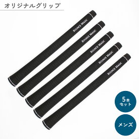 5本セット バウンスマジック オリジナル ゴルフグリップ クラブ メール便 ブラック 黒 メンズ レディース