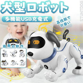 【送料無料】犬型ロボット おもちゃ 最新 ペット 簡易プログラミン 知育 子供 小学生 家庭用ロボット ペットドッグ セラピー スタントド ッグ 誕生日プレゼント 男の子