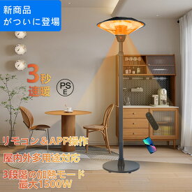 ハロゲンヒーター 屋外ヒーター 自立型 業務用ヒーター 高速暖房 1500W 赤外線 防水 省エネ pse認証取得済み 3段階温度調整可能 過熱保護 転倒防止 屋外屋内 電気ヒーター テントガレージ 温室 学校 商用ポ ータブルヒーター