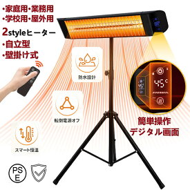 【12月11~15日限定★10%OFFクーポン】屋外ヒーター ハロゲンヒーター 自立型 カーボンヒーター 100V遠赤外線シーズヒーター 1200W高速暖房 4段階温度調節 過熱保護 リモコン付き テラス 玄関 ガレージ 倉庫 学校 寝室 脱衣所 屋外/屋内用暖房器具 屋外ヒ-タ-