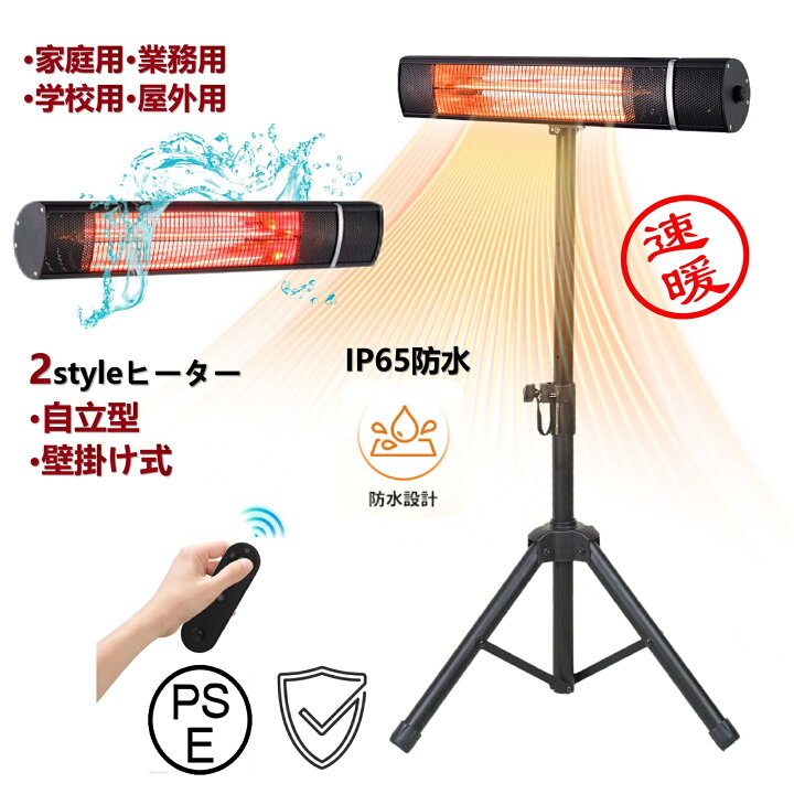 楽天市場】ハロゲンヒーター パティオヒーター 自立型/壁掛け式 電気 