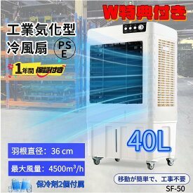 【8月1~5日限定★5,000円OFFクーポン】1年間の保証 業務用 大型冷風扇 冷風機 200W気化式送風機 大風量 強力冷房 自動首振り 3段階風力調節40L大容量タンク 1台多役 送風 加湿 冷却 熱中症対策 工場 倉庫 イベントスポットクーラー 家庭用 PSE認証済 適格請求書対応可
