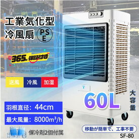 【8月1~5日限定★5,000円OFFクーポン】1年間の保証 業務用 大型冷風扇 冷風機 400W気化式送風機 大風量 強力冷房 自動首振り 3段階風力調節60L大容量タンク1台多役 送風 加湿 冷却 熱中症対策 工場 倉庫 イベントスポットクーラー 業務用家庭用 PSE認証済 適格請求書対応可
