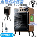 【7月6~10日限定★3,000円OFFクーポン】屋外冷風扇 冷風機 電池式スポットクーラー 45000mAh大容量バッテリー 充電式ポータブルエアコン 静音・省エネ・最大40W ブラシレスDCモーター 無段階風量調整 リモコン・APP遠隔操作対応 6Lタンク 4モード 加湿冷却 節電・熱中症対策