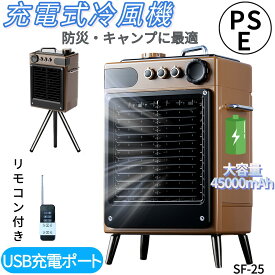 【1月17日-24日限定★10%OFFクーポン】屋外冷風扇 冷風機 電池式スポットクーラー 45000mAh大容量バッテリー 充電式ポータブルエアコン 静音・省エネ・最大40W ブラシレスDCモーター 無段階風量調整 リモコン 6Lタンク 4モード 加湿冷却 節電・熱中症対策