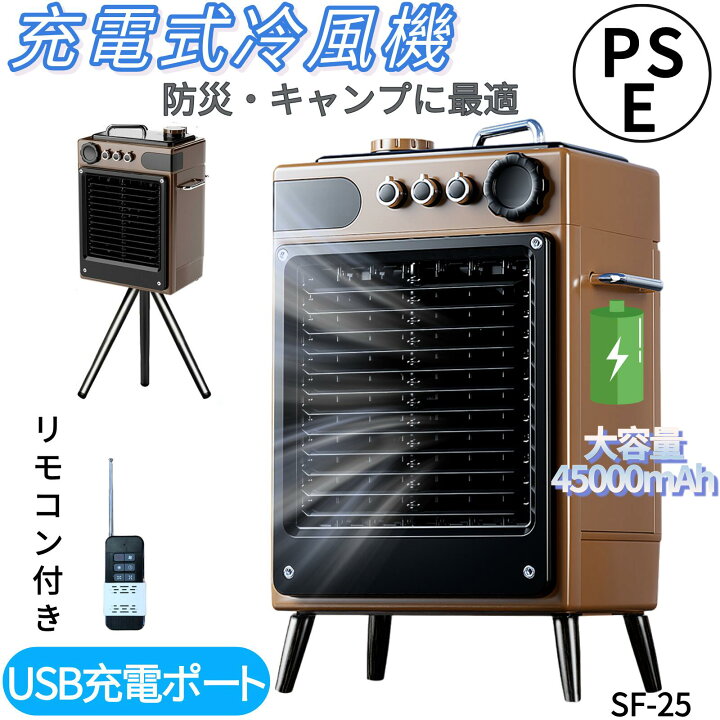 楽天市場】【4月4~10日限定☆3000OFFクーポン】屋外冷風扇 冷風機 電池 