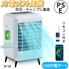 【10月27~11月1日限定★2,000円OFFクーポン】 屋外冷風扇 冷風機【30000mAh大容量バッテリー】電池式スポットクーラー 充電式ポータブルエアコン 静音・省エネ・最大40W ブラシレスDCモーター 6段階風力調節 リモコン・APP遠隔操作対応 6Lタンク 加湿冷却 節電・熱中症対策