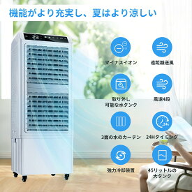 【4月11~14日限定★10%OFFクーポン】冷風扇 扇風機 左右首振り 風量4段階冷風機のマイナスイオン機能 大容量タンク キャスター付 ホワイト 気化式送風機 強力冷房 自動首振り 1台多役 送風 加湿 冷却 熱中症対策家庭用 PSE認証済 1年間の保証